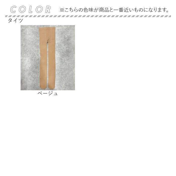 BACKYARD FAMILY「フェイクタイツ 肌色 通販 フェイク タイツ ストッキング風 ベージュ 肌色のタイツ 40デニール」|その他|