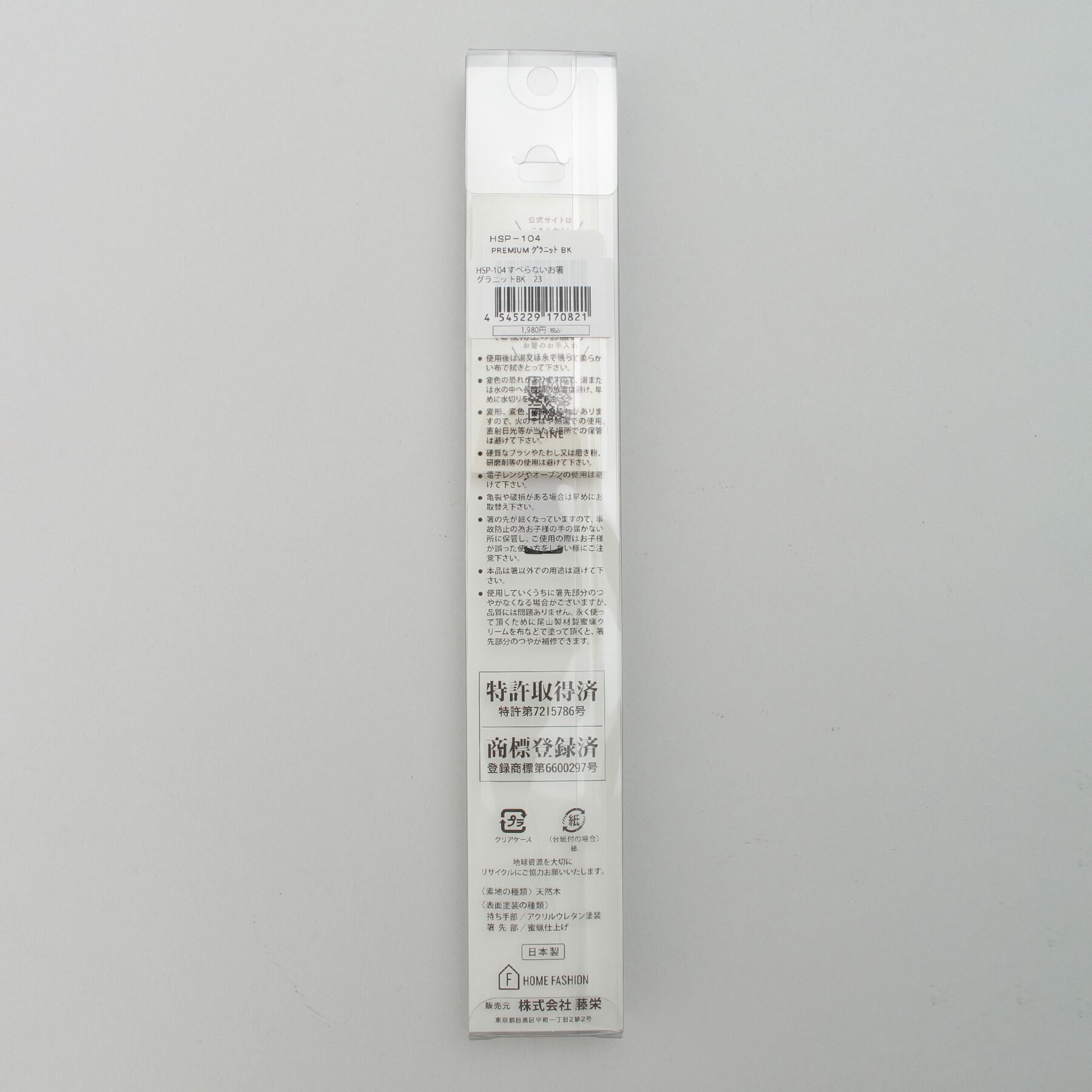 212 KITCHEN STORE「ほんとうにすべらないお箸 23cm グラニットBK」|食器・キッチングッズ|