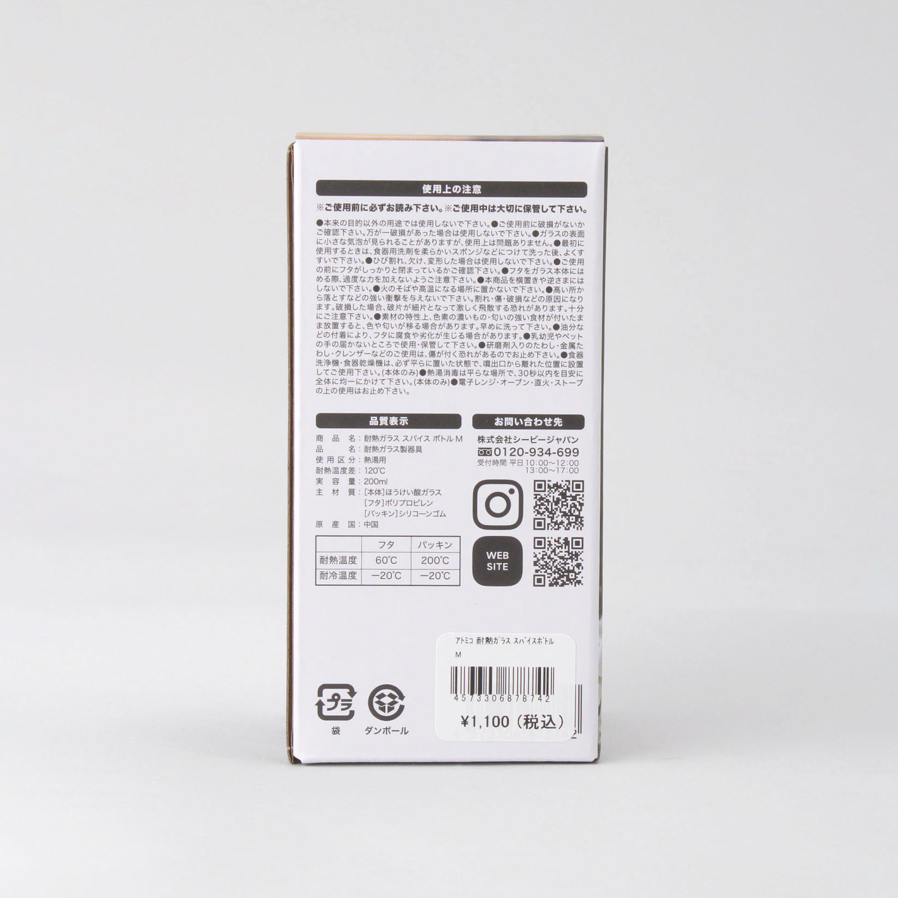 212 KITCHEN STORE「耐熱ガラス スパイスボトルM ＜atomico アトミコ＞」|食器・キッチングッズ|