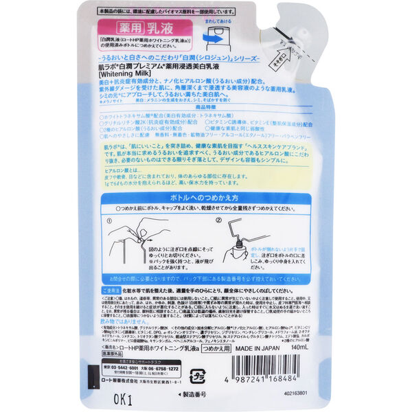  「肌ラボ 白潤プレミアム 薬用浸透美白乳液 詰替え (140ml)」|乳液|