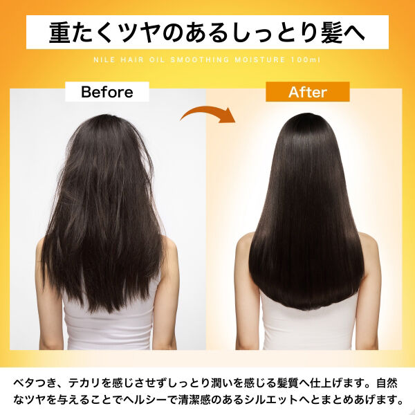  「NILE ヘアオイル スムージングモイスチャ アップルブルーム (100ml)」|洗い流さないトリートメント|