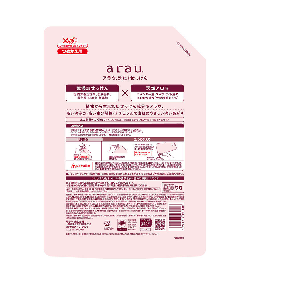  「arau.(アラウ) 洗たくせっけん 詰替/ラベンダー＆スペアミント (2L)」|その他|