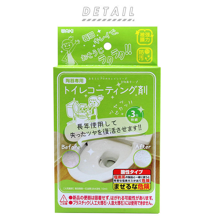 BACKYARD FAMILY「トイレ用 掃除用品 通販 トイレコーティング剤 トイレ掃除 おそうじプロのキレイシリーズ」|トイレタリー・ランドリーグッズ|