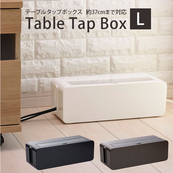 BACKYARD FAMILY「ケーブルボックス 大型 通販 テーブルタップボックス L イノマタ化学 ケーブル 収納」|その他|