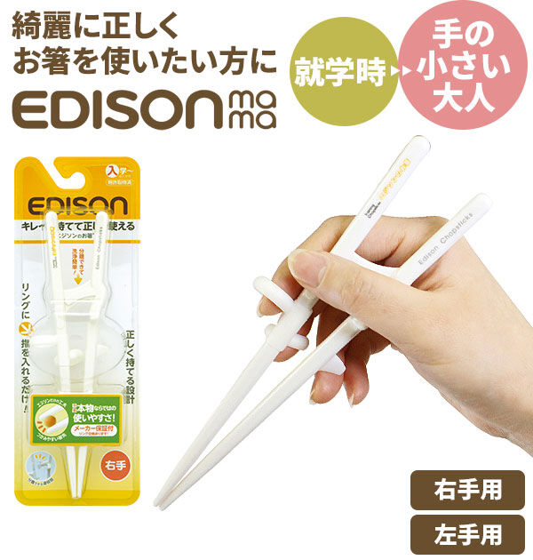 BACKYARD FAMILY「矯正箸 大人用 エジソン 通販 エジソンのお箸2 EDISONmama トレーニング箸 約」|食器・キッチングッズ|