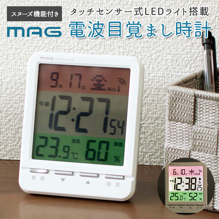 BACKYARD FAMILY「時計 電波 置時計 デジタル 通販 置き時計 電波時計 デジタル時計 見やすい 3色カラー液晶」|クロック・置時計|