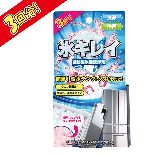 BACKYARD FAMILY「製氷機 洗浄 自動製氷機洗剤 氷キレイ 自動製氷機 クリーニング 通販 洗剤 洗浄剤 クリーナー」|食器・キッチングッズ|