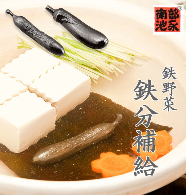 BACKYARD FAMILY「南部鉄 やかん 通販 鉄玉子 鉄野菜バージョン 鉄分補給 南部鉄器 湯沸かし 鍋 鉄分不足 漬物」|食器・キッチングッズ|
