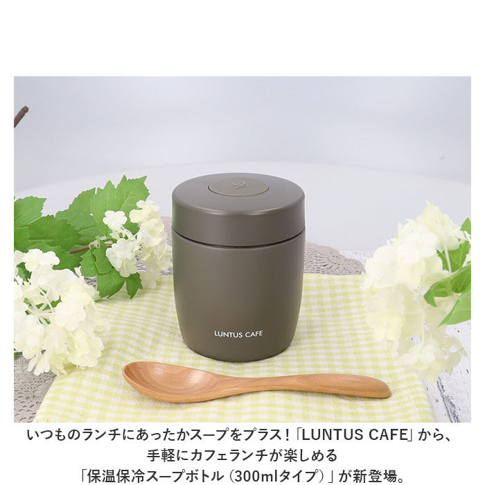 BACKYARD FAMILY「スープジャー 300ml 通販 ランタス 3201 LUNTUS 保温弁当箱 弁当箱 スープポット」|食器・キッチングッズ|