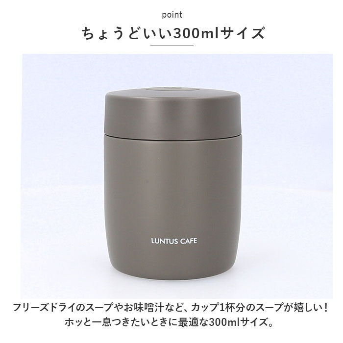 BACKYARD FAMILY「スープジャー 300ml 通販 ランタス 3201 LUNTUS 保温弁当箱 弁当箱 スープポット」|食器・キッチングッズ|