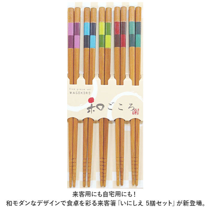 BACKYARD FAMILY「来客箸 5膳セット 通販 お箸 おはし はし 5本セット 若狭箸 若狭塗  和モダン おしゃれ」|食器・キッチングッズ|