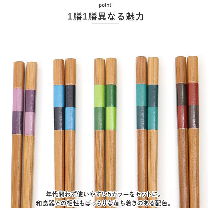 BACKYARD FAMILY「来客箸 5膳セット 通販 お箸 おはし はし 5本セット 若狭箸 若狭塗  和モダン おしゃれ」|食器・キッチングッズ|