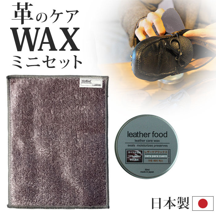 BACKYARD FAMILY「革製品 手入れ セット 通販 日本製 leatherfood レザーフード レザーケアセット」|その他|