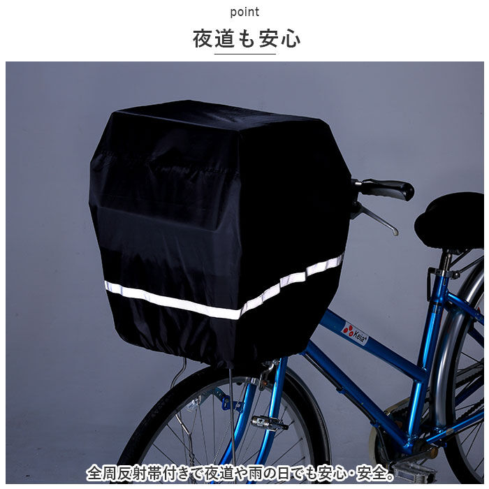 BACKYARD FAMILY「自転車 前カゴカバー 大型 通販 後ろカゴカバー 前カゴ 後ろカゴ カバー かぶせるだけ」|その他|