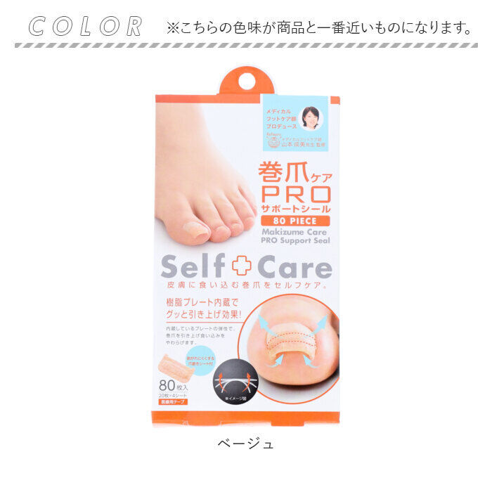BACKYARD FAMILY「巻き爪 矯正 シール 通販 巻き爪ケア テープ 巻きづめ 巻爪 巻き爪用 サポートシール 爪」|その他|