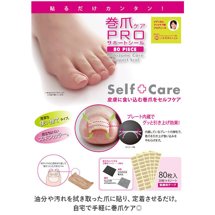 BACKYARD FAMILY「巻き爪 矯正 シール 通販 巻き爪ケア テープ 巻きづめ 巻爪 巻き爪用 サポートシール 爪」|その他|