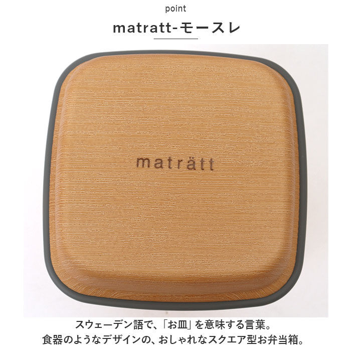 BACKYARD FAMILY「Matratt 弁当箱 通販 ランチボックス おしゃれ お弁当箱 2段 女子 大人 二段」|食器・キッチングッズ|