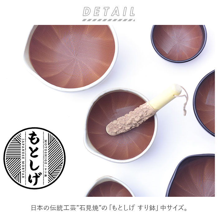 BACKYARD FAMILY「もとしげ すり鉢 中 通販 器 おろし器 石見焼 元重 元重製陶所 職人 手作業 使いやすい」|食器・キッチングッズ|