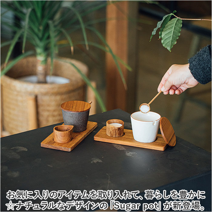 BACKYARD FAMILY「シュガーポット おしゃれ 通販 砂糖入れ キャニスター 陶器 信楽焼 かわいい シンプル」|食器・キッチングッズ|