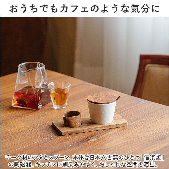 BACKYARD FAMILY「シュガーポット おしゃれ 通販 砂糖入れ キャニスター 陶器 信楽焼 かわいい シンプル」|食器・キッチングッズ|