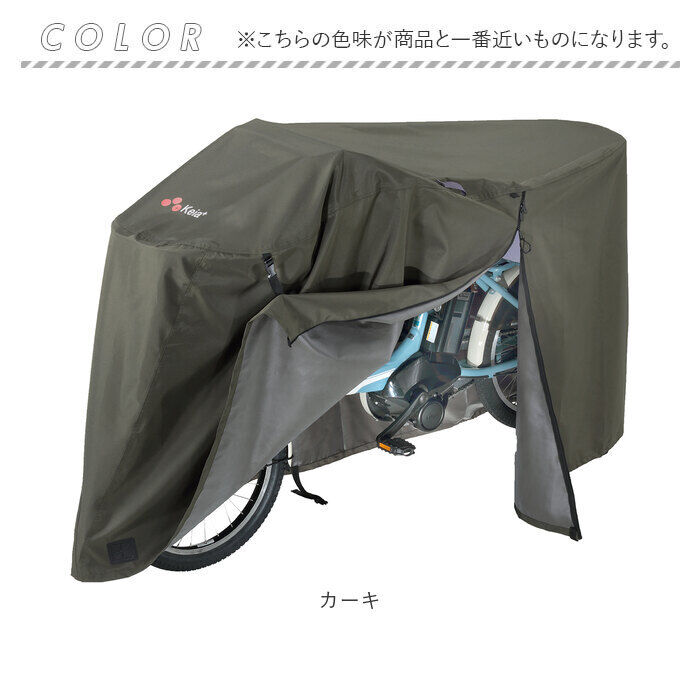 BACKYARD FAMILY「川住製作所 サイクルカバー L プレミアム 通販 自転車カバー チャイルドシートカバー 自転車」|その他|