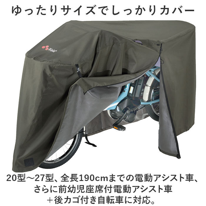 BACKYARD FAMILY「川住製作所 サイクルカバー L プレミアム 通販 自転車カバー チャイルドシートカバー 自転車」|その他|