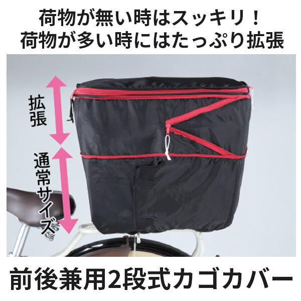 BACKYARD FAMILY「自転車 前かごカバー Kawasumi カワスミ 通販/正規品 おすすめ 丈夫 定番 前後兼用」|その他|