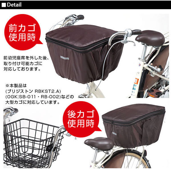 BACKYARD FAMILY「自転車 前かごカバー Kawasumi カワスミ 通販/正規品 おすすめ 丈夫 定番 前後兼用」|その他|