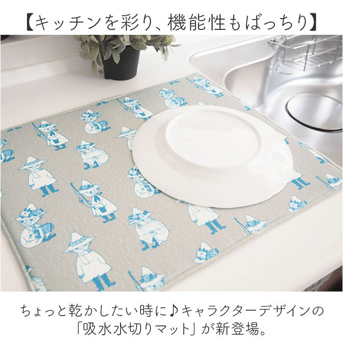 BACKYARD FAMILY「水切りマット 洗濯できる 通販 吸水マット 食器 ムーミン グッズ マット キッチン 台所用品」|その他|