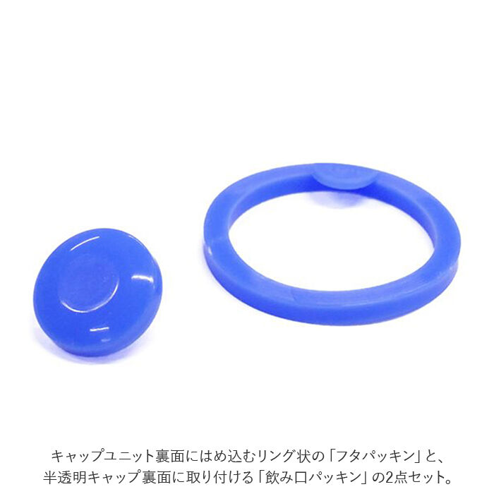BACKYARD FAMILY「SKATER スケーター 水筒 パッキン 通販 パッキンセット SDPV5用 交換部品 買い替え」|食器・キッチングッズ|