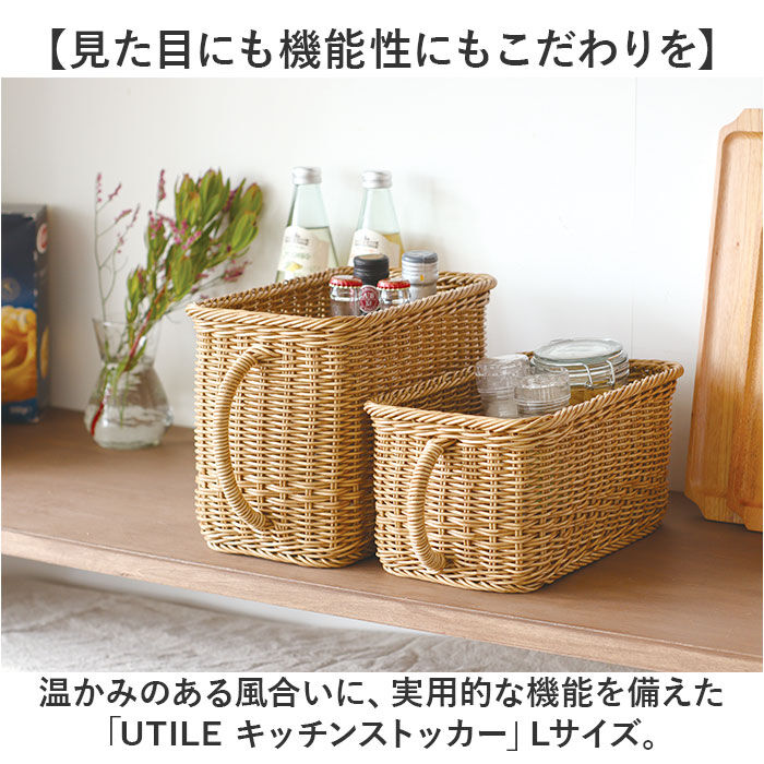 BACKYARD FAMILY「ユティル バスケット 通販 ナイール UTILE キッチンストッカー Lサイズ カゴ かご 籠」|その他|