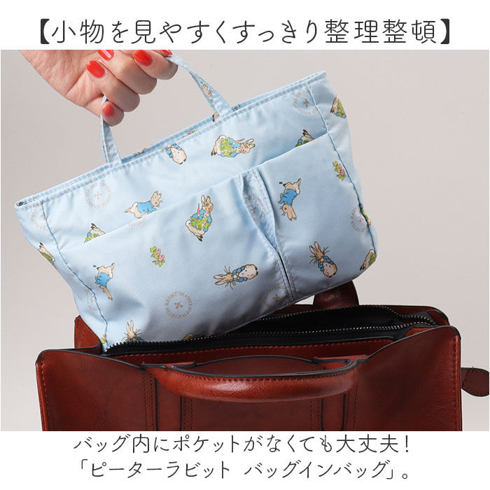 BACKYARD FAMILY「バッグインバッグ 通販 PETER RABBIT ピーターラビット インナーバッグ インバッグ」|その他|