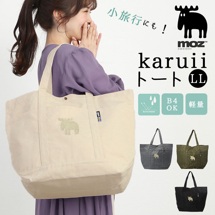 moz「moz トートバッグ モズ 通販 トートバック 大きめ レディース メンズ karuiiトート」|トートバッグ|
