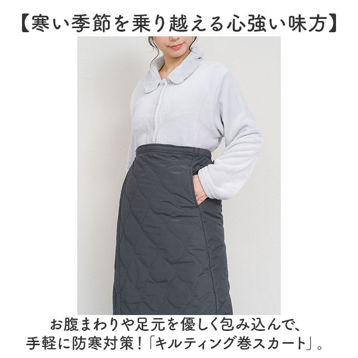 BACKYARD FAMILY「グロリア 巻きスカート キルティング ロング 通販 巻スカート スカート ルームウェア 部屋着」|ルームウェア|