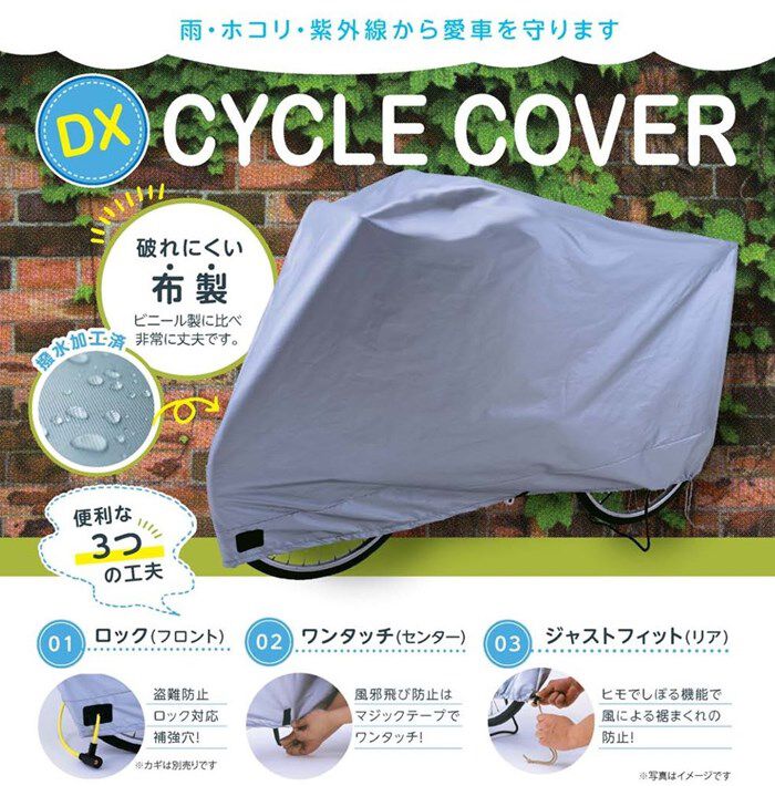BACKYARD FAMILY「自転車カバー 子供乗せ 通販 サイクルカバー 自転車車体カバー 自転車 カバー DXサイクルカバー」|その他|