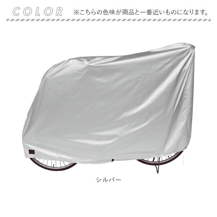 BACKYARD FAMILY「自転車カバー 子供乗せ 通販 サイクルカバー 自転車車体カバー 自転車 カバー DXサイクルカバー」|その他|