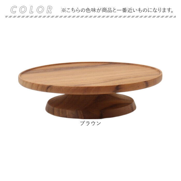 BACKYARD FAMILY「コンポート 皿 木製 通販 13cm 木皿 アクセサリートレイ ディスプレイトレイ ケーキプレート」|食器・キッチングッズ|