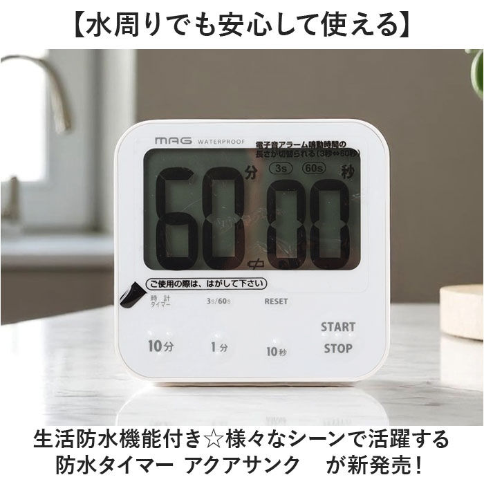 BACKYARD FAMILY「学習タイマー 勉強 通販 MAG TM-610 キッチンタイマー 子供 時間 管理 タイマー」|クロック・置時計|