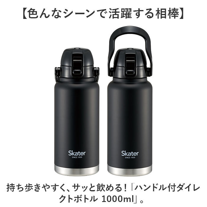 BACKYARD FAMILY「スケーター 水筒 ハンドル付き std10h 通販 ハンドル 1リットル Skater」|食器・キッチングッズ|