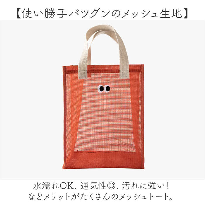 BACKYARD FAMILY「トートバッグ メッシュ 通販 メッシュバッグ メッシュバック トートバック 手提げバッグ」|トートバッグ|