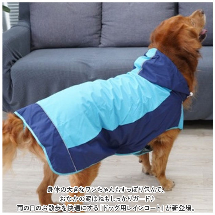 BACKYARD FAMILY「犬 レインコート 中型犬 大型犬 通販 犬用レインコート ペット服 犬服 犬用 カッパ かっぱ」|その他|