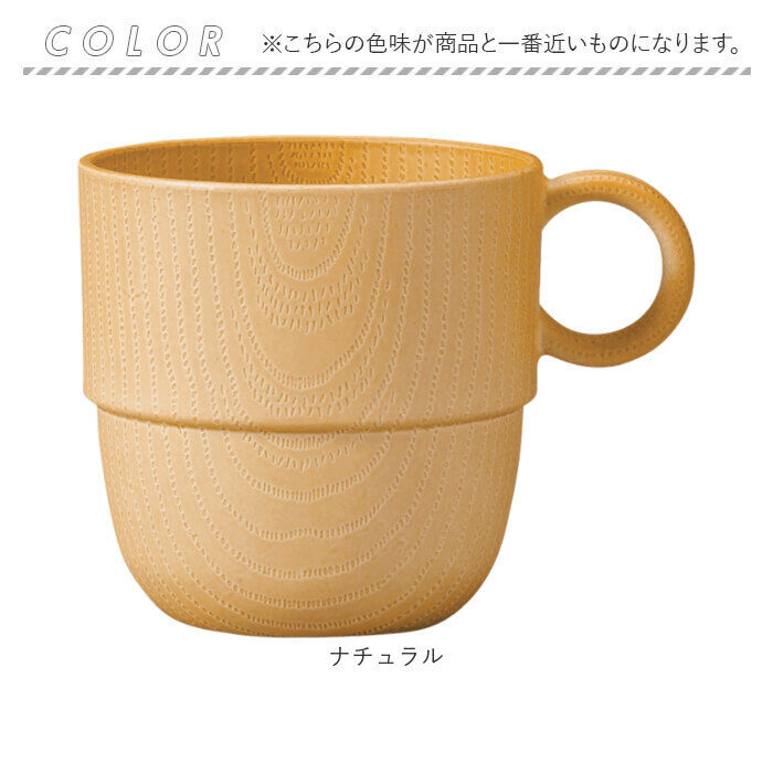 BACKYARD FAMILY「NH home エヌエイチホーム カップ 木目 通販 日本製 国産 マグカップ コップ 食器」|グラス・マグカップ|