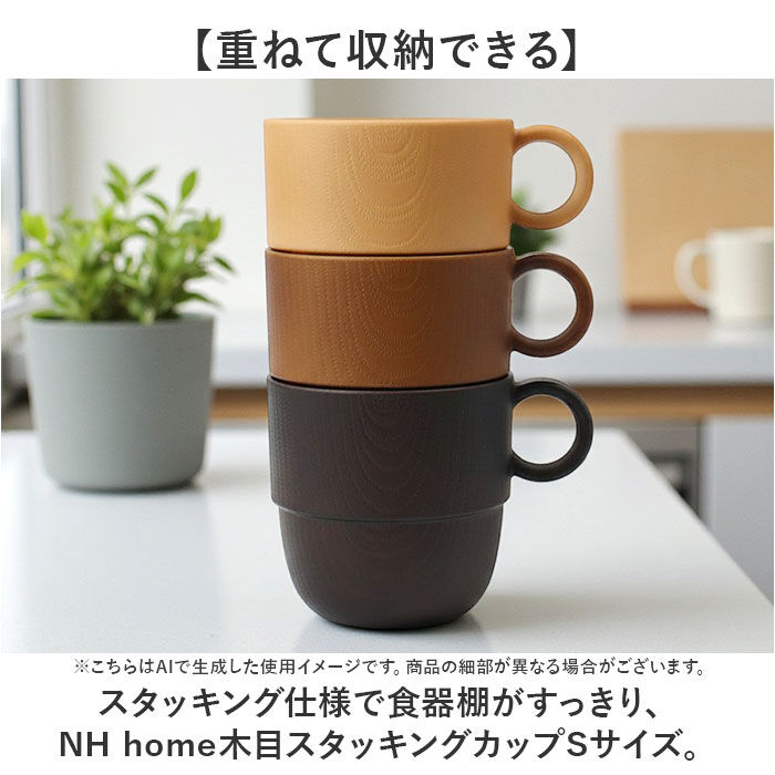BACKYARD FAMILY「NH home エヌエイチホーム カップ 木目 通販 日本製 国産 マグカップ コップ 食器」|グラス・マグカップ|