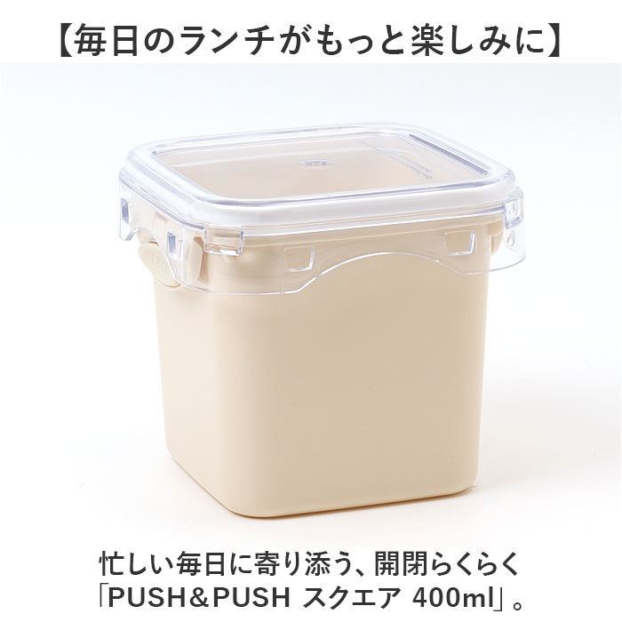 BACKYARD FAMILY「push&push ランチボックス 400ml 通販 弁当箱 お弁当箱 おかず入れ フードコンテナ」|食器・キッチングッズ|
