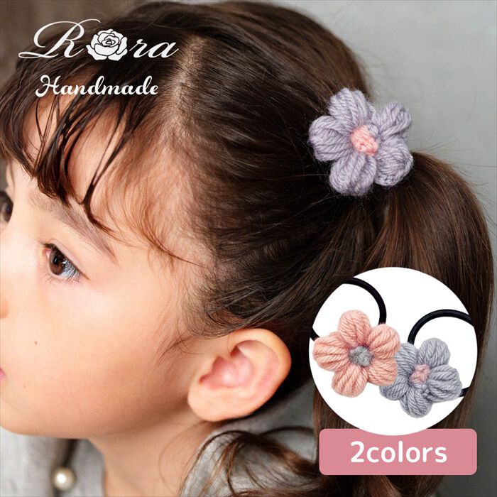 BACKYARD FAMILY「Rora ヘアゴム キッズ 通販 ブルーム ニット 髪ゴム 髪飾り 髪どめ 髪留め」|ヘアゴム・シュシュ|
