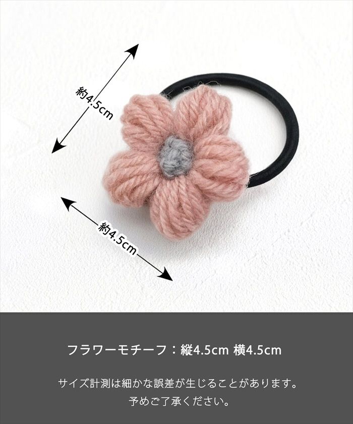 BACKYARD FAMILY「Rora ヘアゴム キッズ 通販 ブルーム ニット 髪ゴム 髪飾り 髪どめ 髪留め」|ヘアゴム・シュシュ|