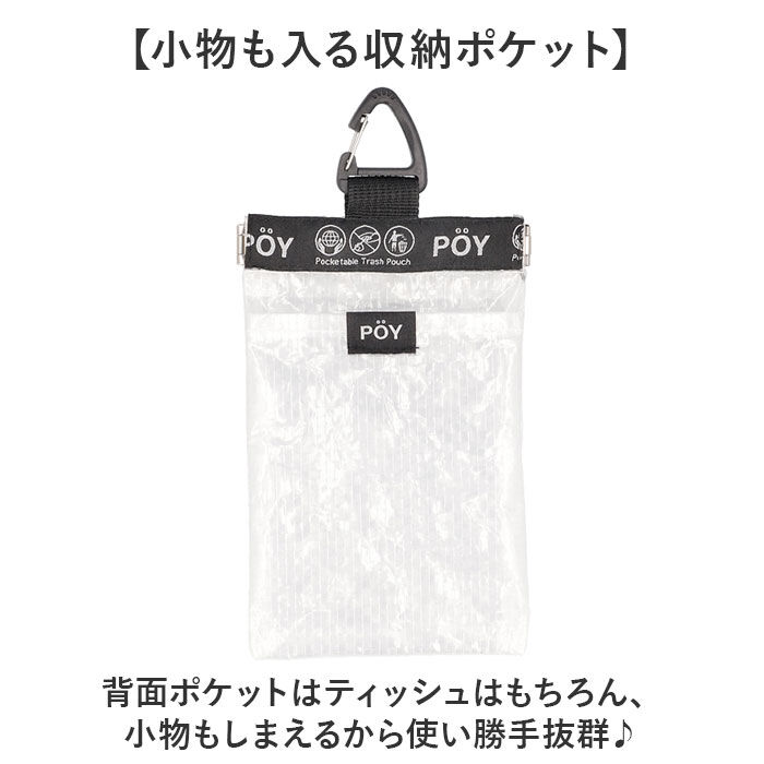 BACKYARD FAMILY「POY ポーイ 携帯ゴミ箱 15178 通販 ばね口ポーチ ゴミポーチ 携帯用ゴミケース」|その他|