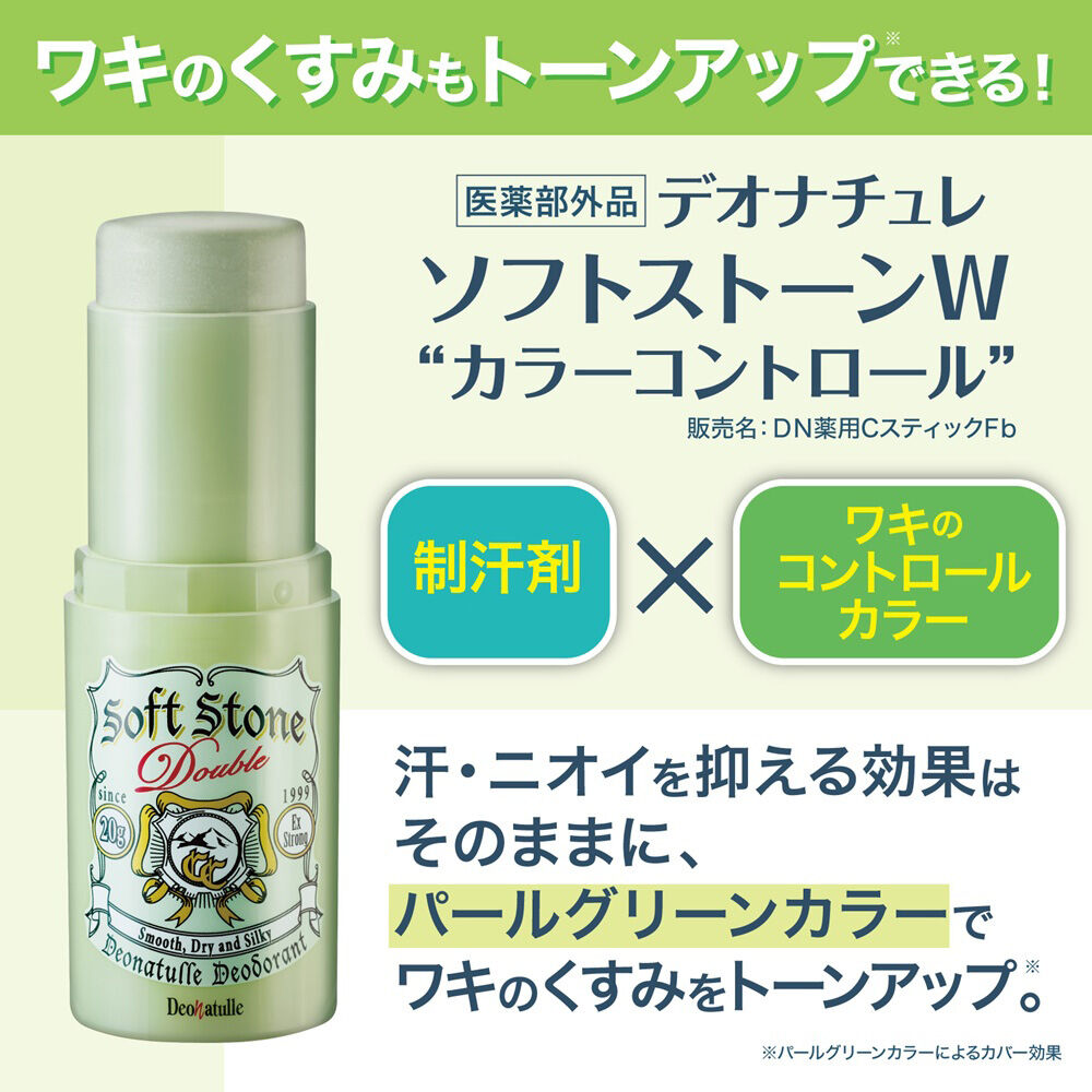  「デオナチュレ 薬用ソフトストーンW &rdquo;カラーコントロール&rdquo; (20g)」|その他|
