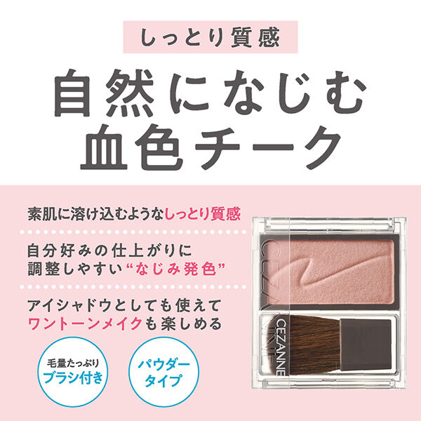 セザンヌ「セザンヌ チークブラッシュ 01 フォギーローズ (2.2g)」|チーク|