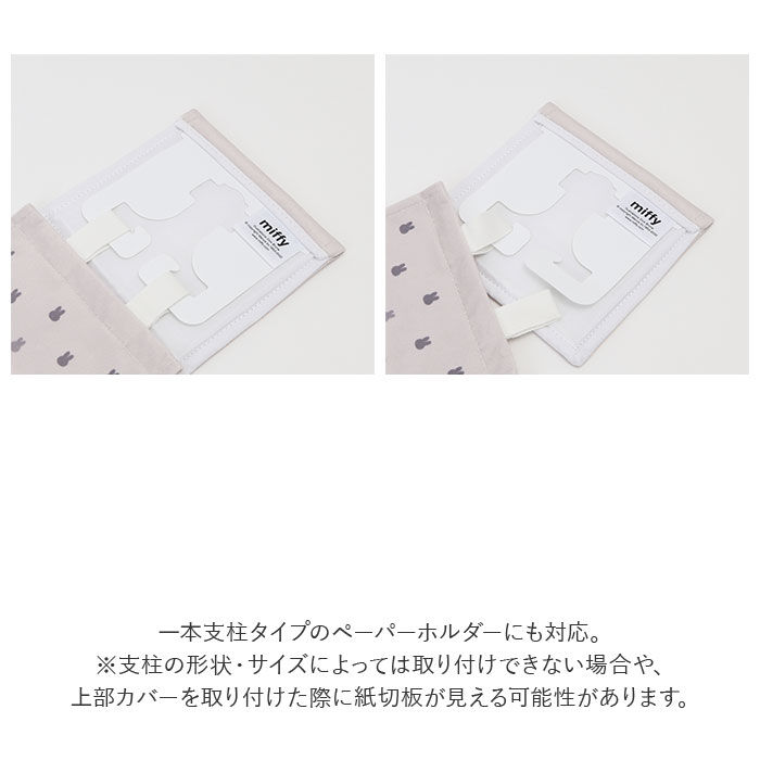 BACKYARD FAMILY「ミッフィー ペーパーホルダーカバー 通販 トイレットペーパーホルダーカバー ホルダーカバー カバー」|トイレタリー・ランドリーグッズ|